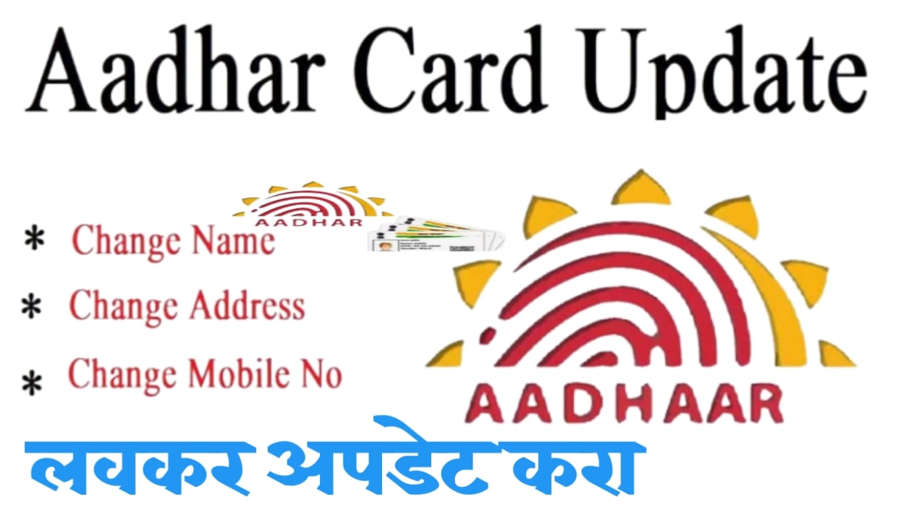 Aadhar-Card-Update