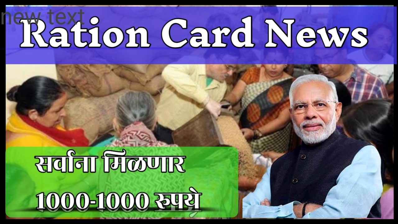 Ration-Cardholder-News