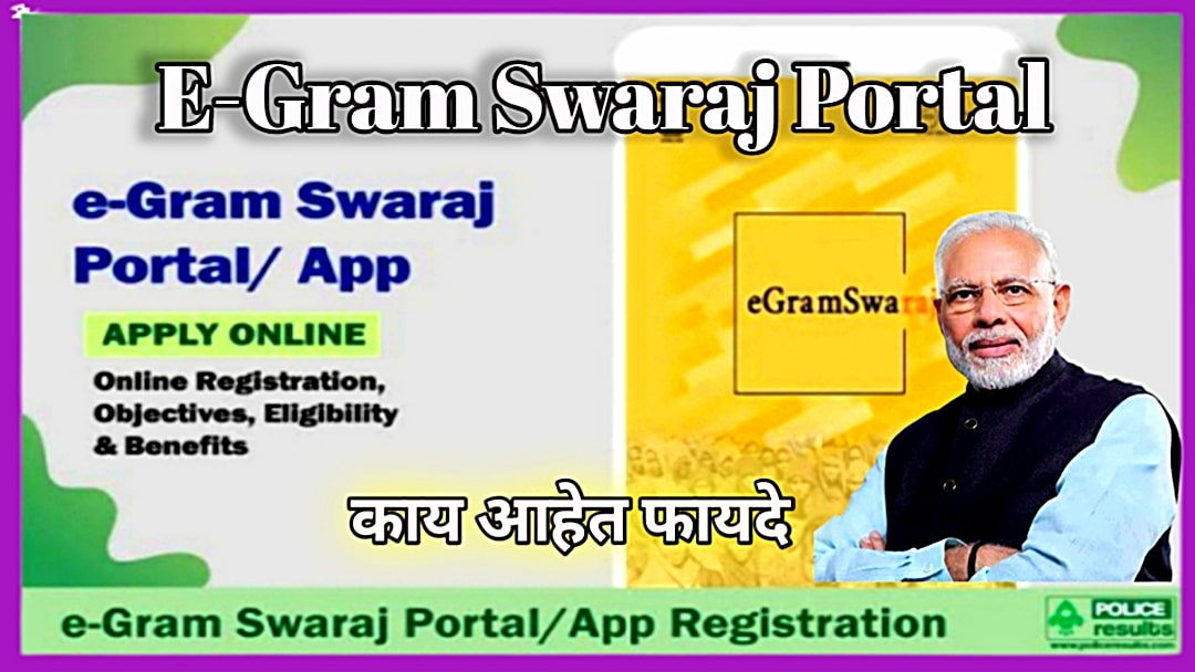 E-gram-swaraj