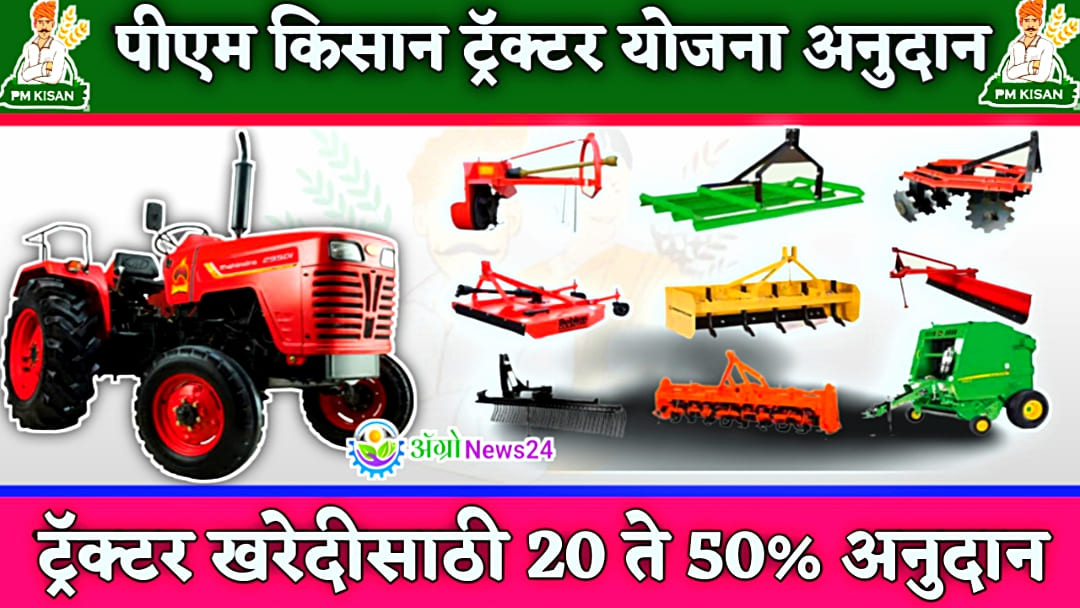 pm-kisan-tractor-yojana