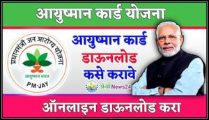aayushman card