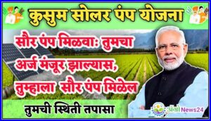 solar-pump-yojana
