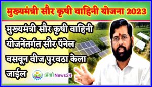 krushi-vahini-yojana