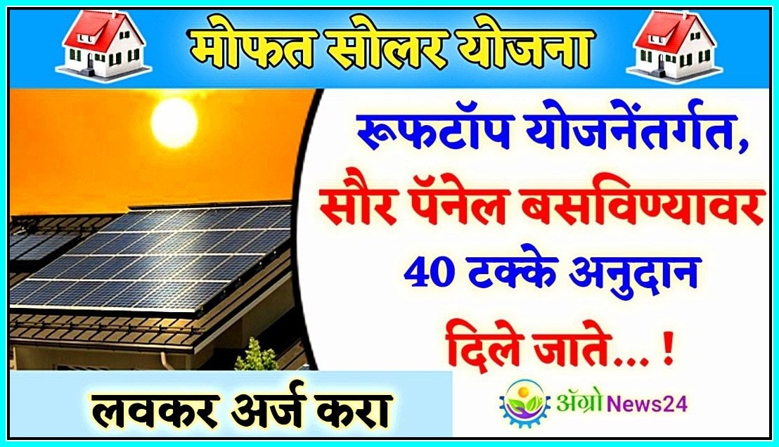 solar-rooftop-yojana