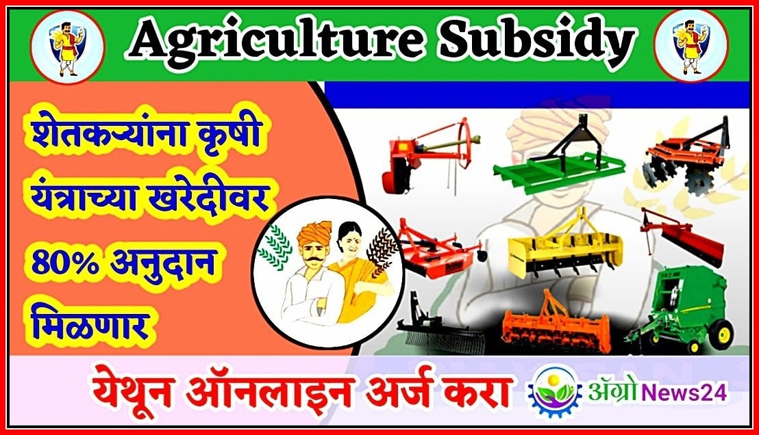 agriculture-subsidy