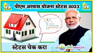 pm-awas-yojana