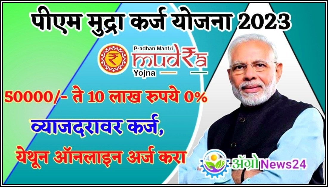 pm-mudra-loan