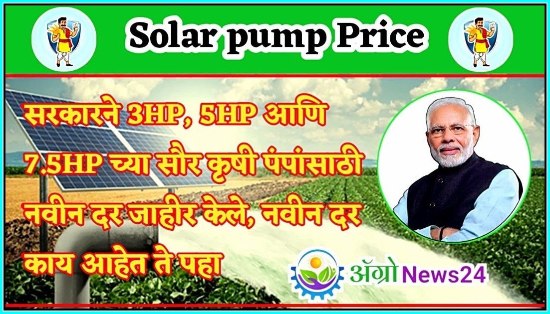 solar-pump-price