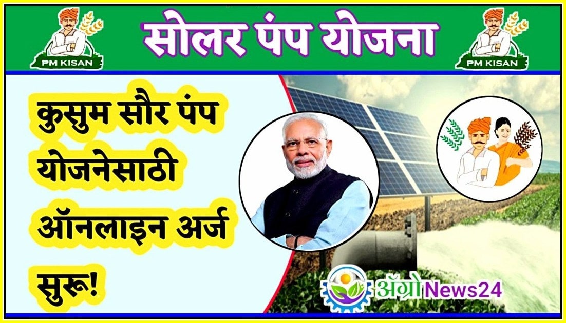 solar-pump-yojana 